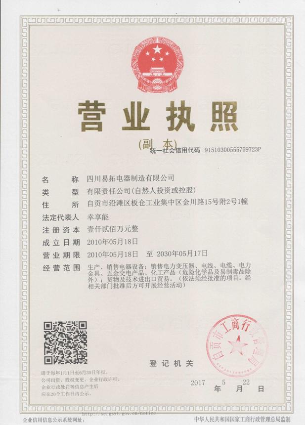 营业执照