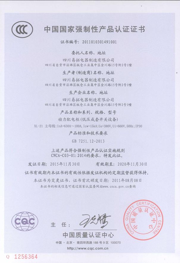 产品认证证书