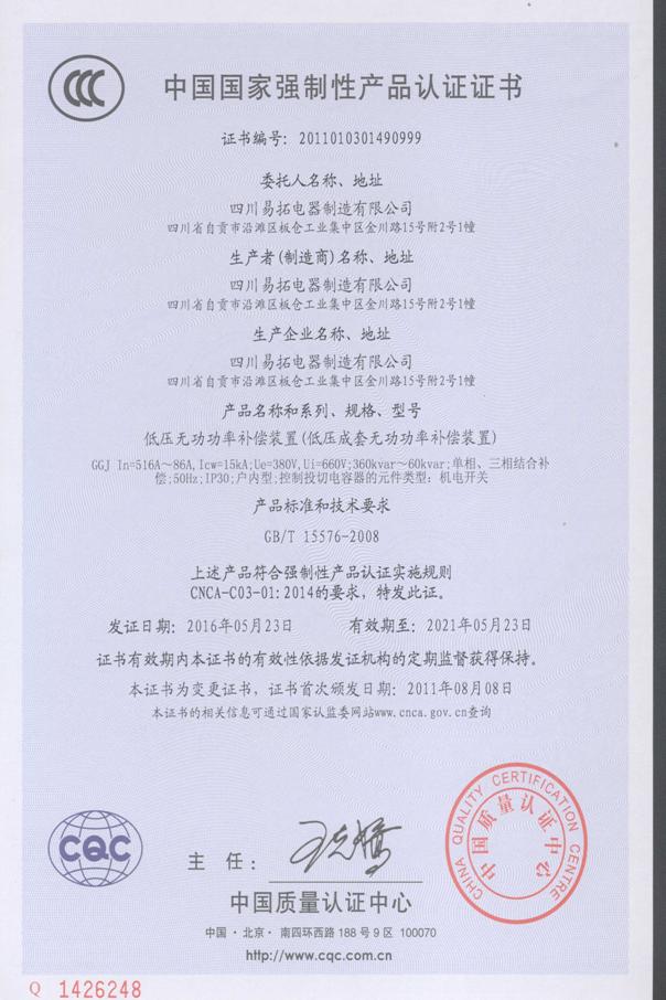 产品认证证书