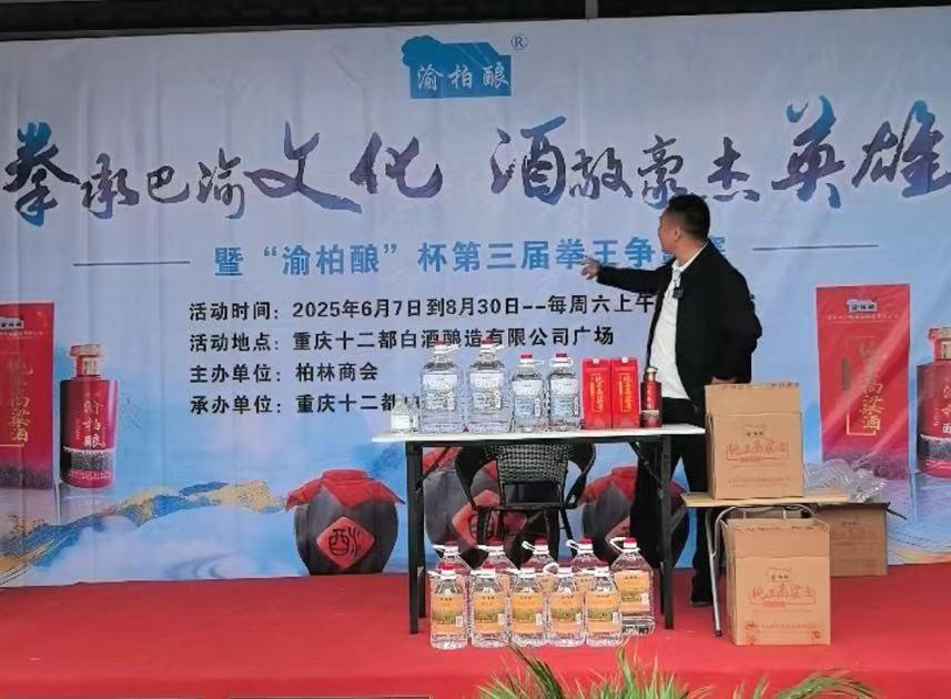 “渝柏酿”杯第三届拳王争霸赛启幕，以拳会友传承巴渝文化