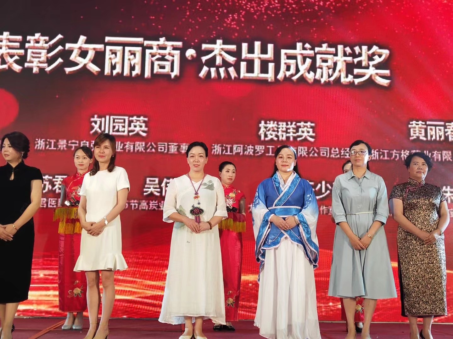 获丽水女企“杰出成就奖”