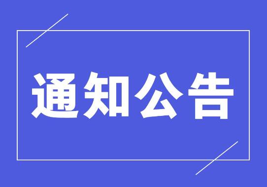 人力資源和社會(huì)保障部人事考試中心 關(guān)于征集閱卷電腦設(shè)備租賃服務(wù) 采購項(xiàng)目供應(yīng)商的公告