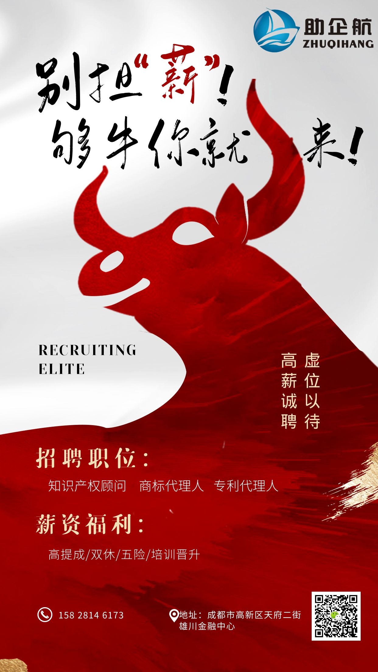 别担“薪”，够牛你就来！