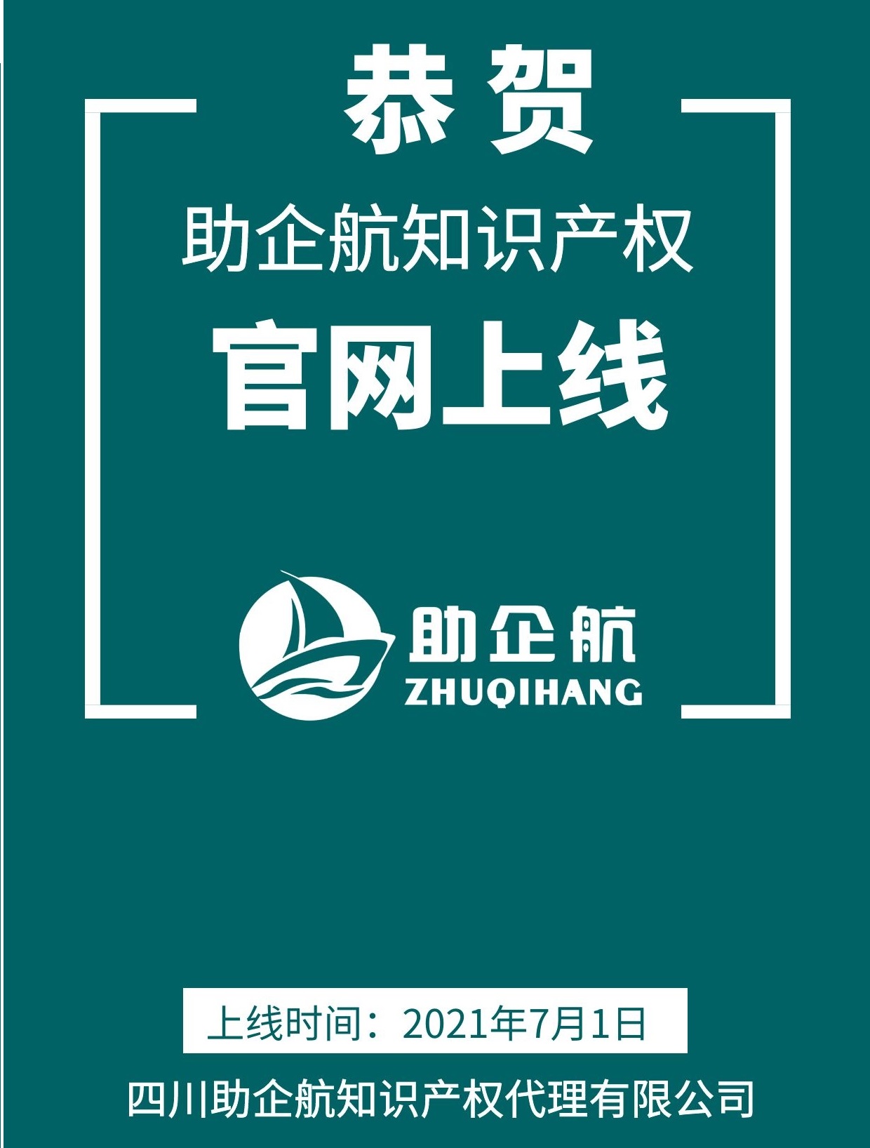 关于公司新版官网上线的通知