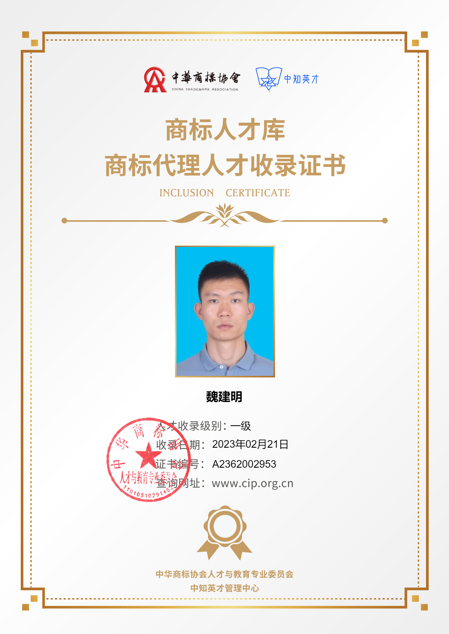 四川助企航知识产权代理有限公司商标代理人获得“一级”人才评价