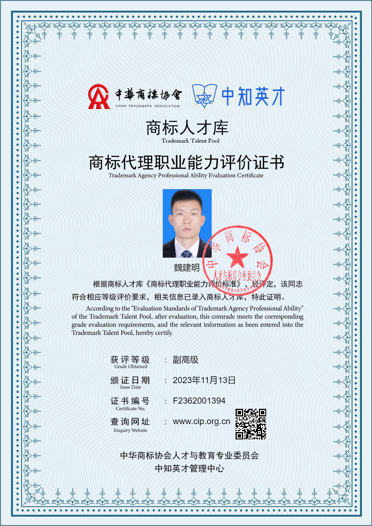 四川助企航知识产权代理有限公司商标代理人获得“副高级”人才评价