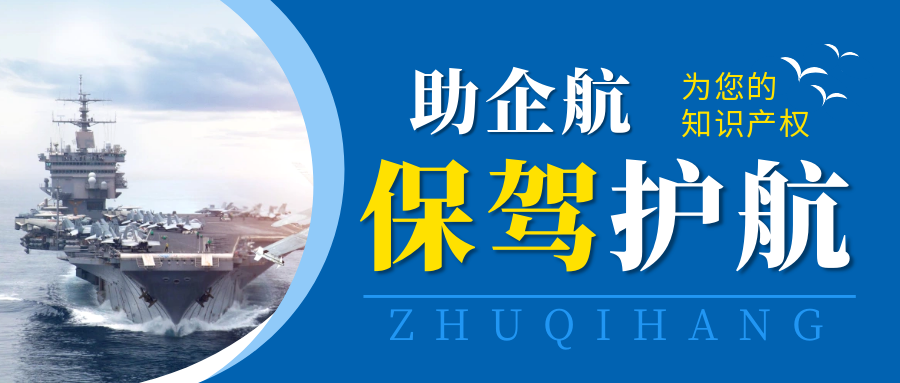 商标注册，助企航为您保驾护航