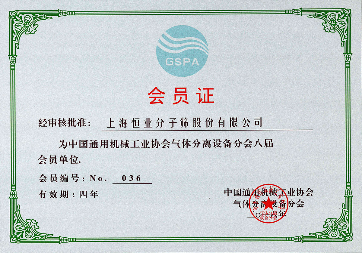 氣體分離設備會員證2016
