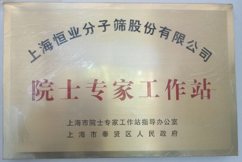 2016院士專家工作站