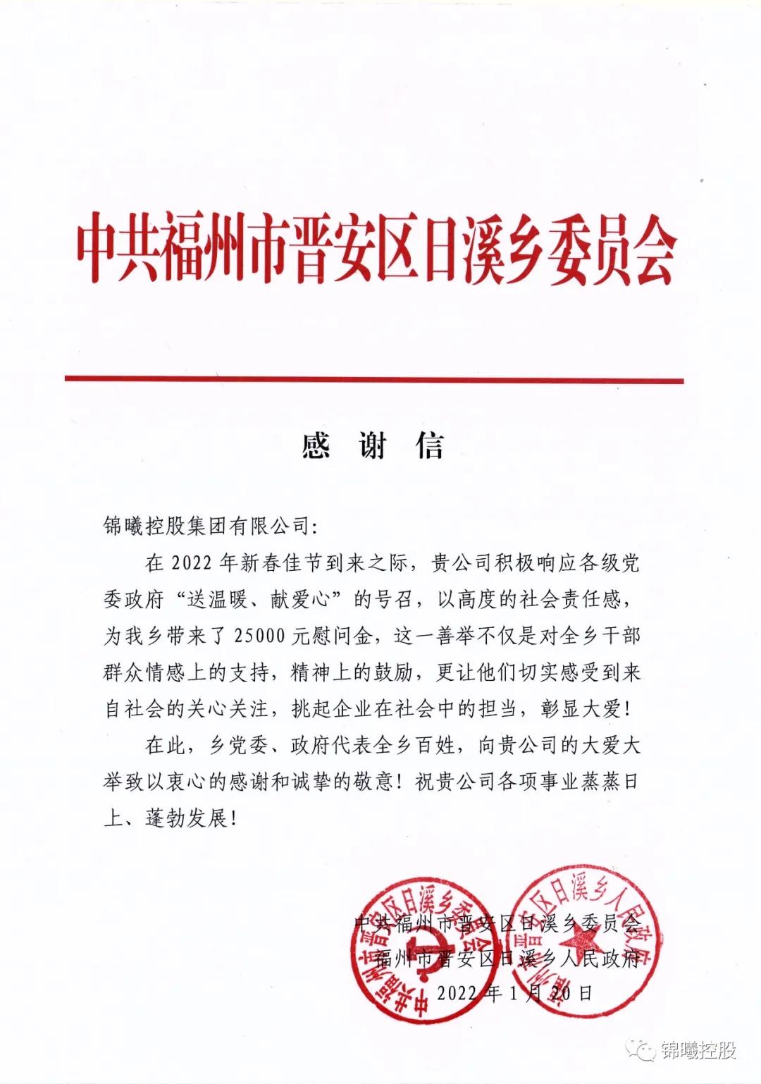 2022年春节走访慰问赴晋安区日溪乡慰问困难党员和困难户