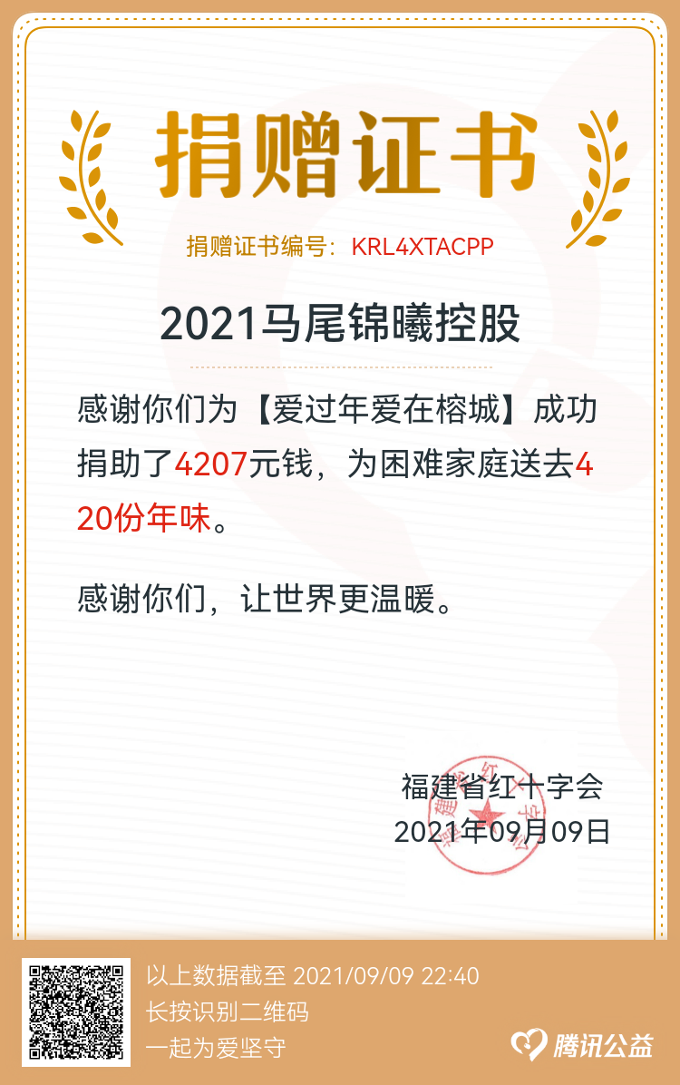 为爱过年，爱在榕城捐款