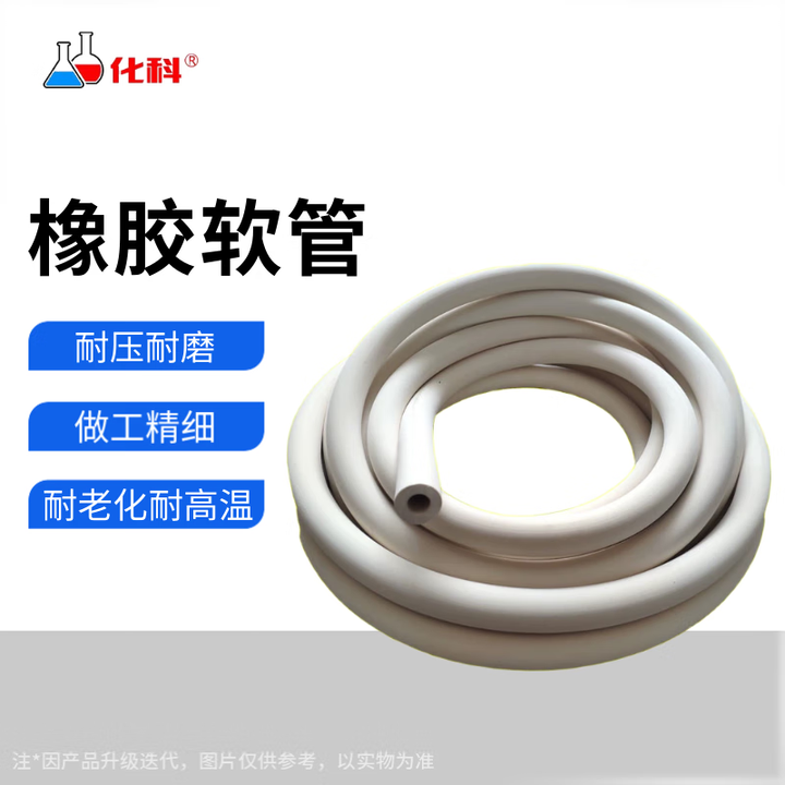 乳白橡胶管水管皮管耐酸碱厚壁抽真空专用管软管化工实验室专用管