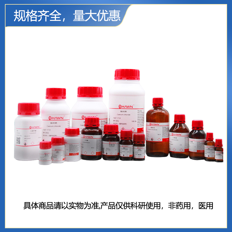 罗恩 2-乙基-6-甲基-N-氯乙酰基苯胺 32428-71-0 R000168-5g 97%	