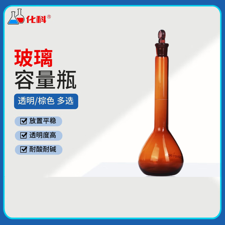 化科 容量瓶硼硅玻璃磨砂瓶口定容瓶密封实定量摇瓶 【棕色】1ml