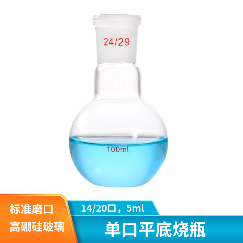 化科单颈圆底烧瓶 单口烧瓶圆底标口蒸馏反应瓶平底圆球瓶
