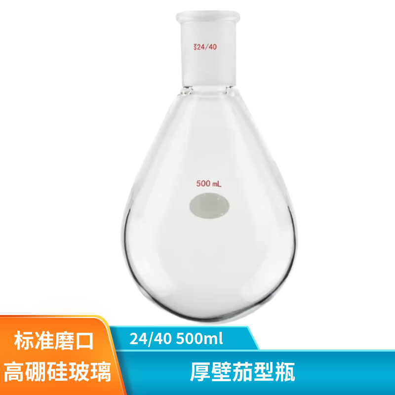 化科厚壁茄型瓶 化工化学实验室玻璃仪器耗材圆底实验烧瓶