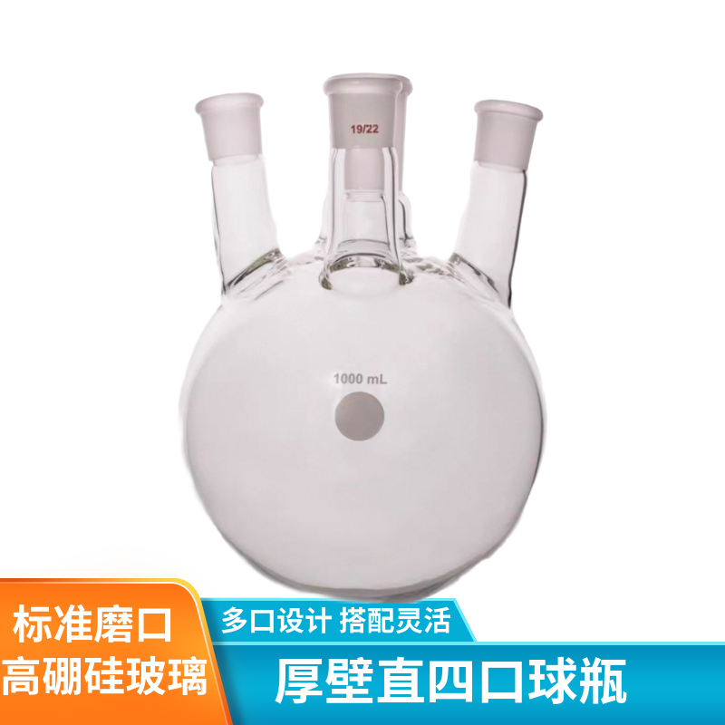 化科厚壁直四口球瓶