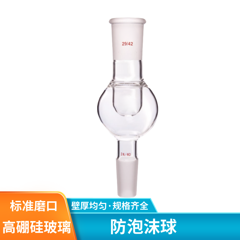 化科防泡沫球