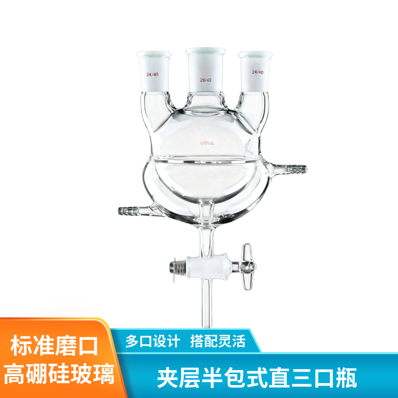 化科 夹层半包式直三口瓶