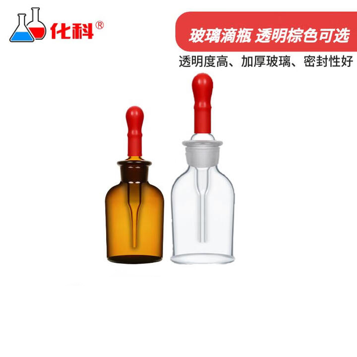 化科 实验室用 玻璃胶头滴瓶 滴管磨砂试剂瓶 滴瓶附胶帽