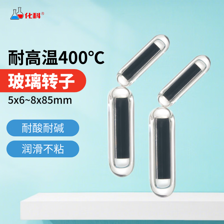 化科 玻璃磁子 玻璃转子高硼硅材质5倍强磁耐高温400度玻璃搅拌子