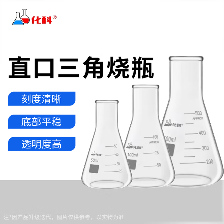 化科 直口三角烧瓶 锥形瓶 耐热玻璃三角烧瓶实验室