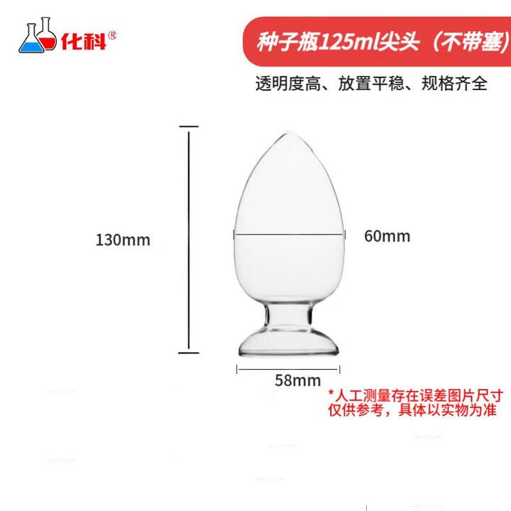 化科 玻璃种子瓶 样品瓶 晶体粉末展示瓶 加厚玻璃瓶