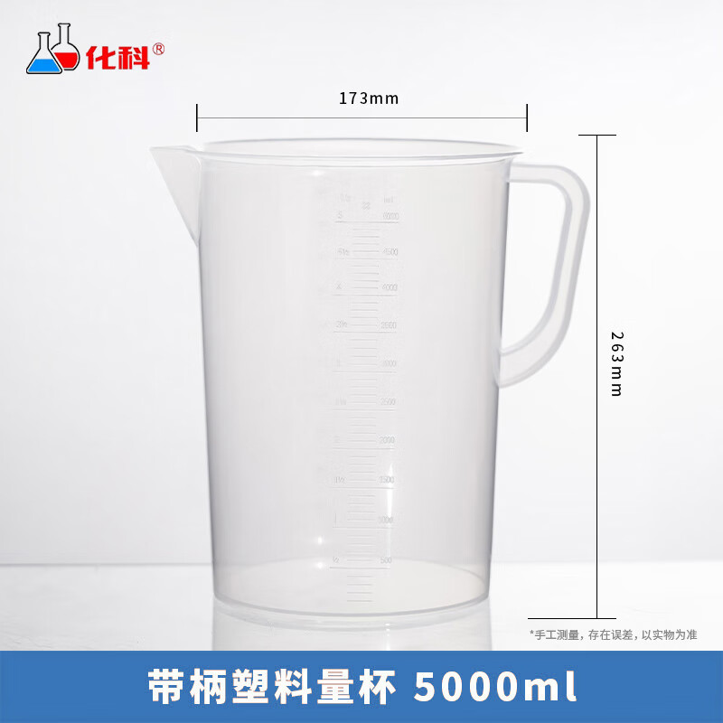 化科 塑料量杯带刻度杯加厚PP材质量筒透明杯大容量烧杯实验样品量器