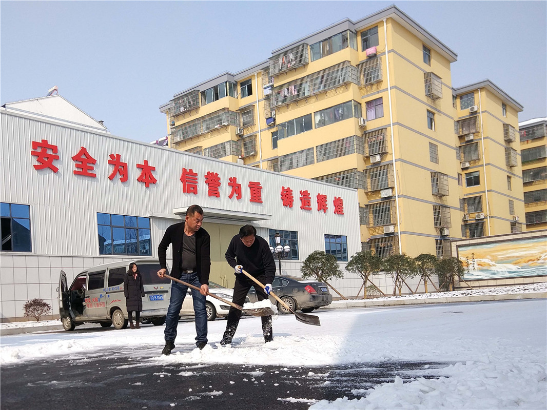 除雪保平安