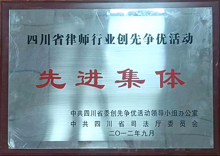 先进集体
