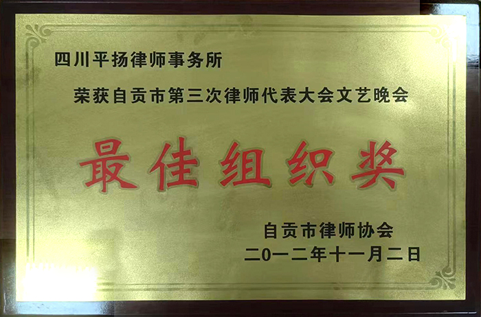 最佳组织奖