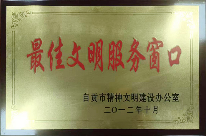 最佳文明服务窗口