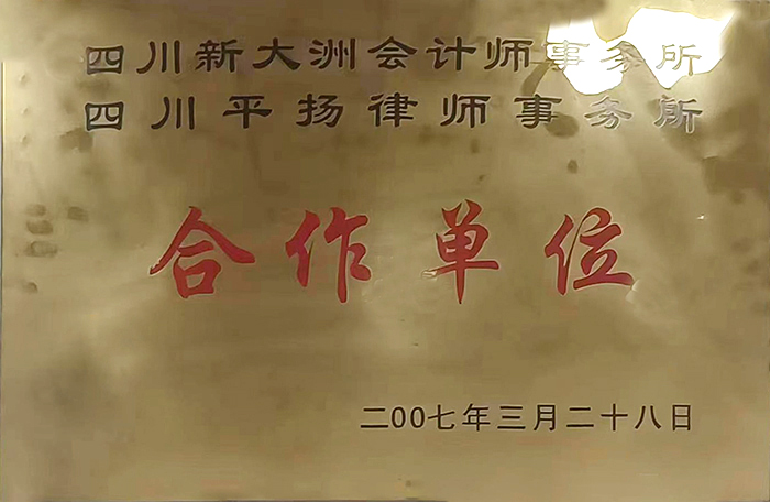 合作单位