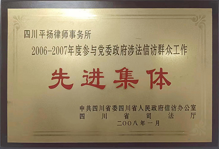先进集体