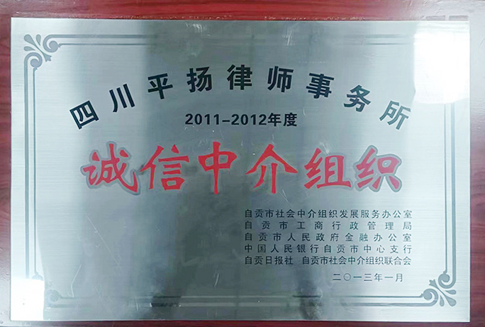 诚信中介组织