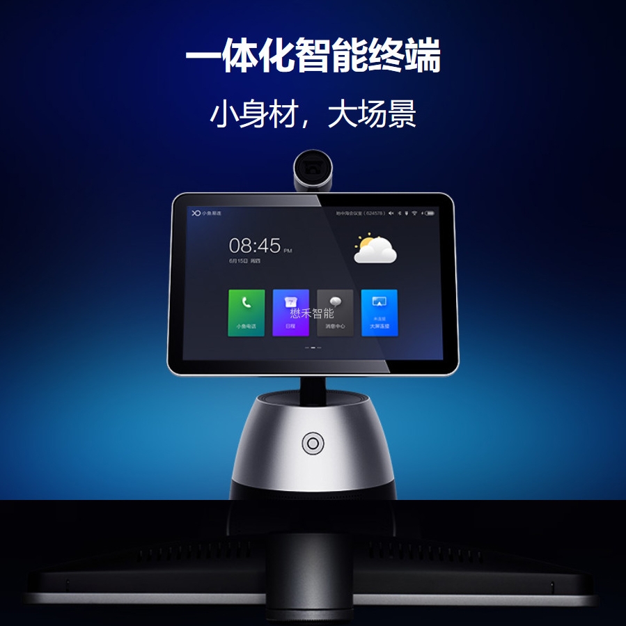 小鱼易连 一体化全场景智能视频终端NE60