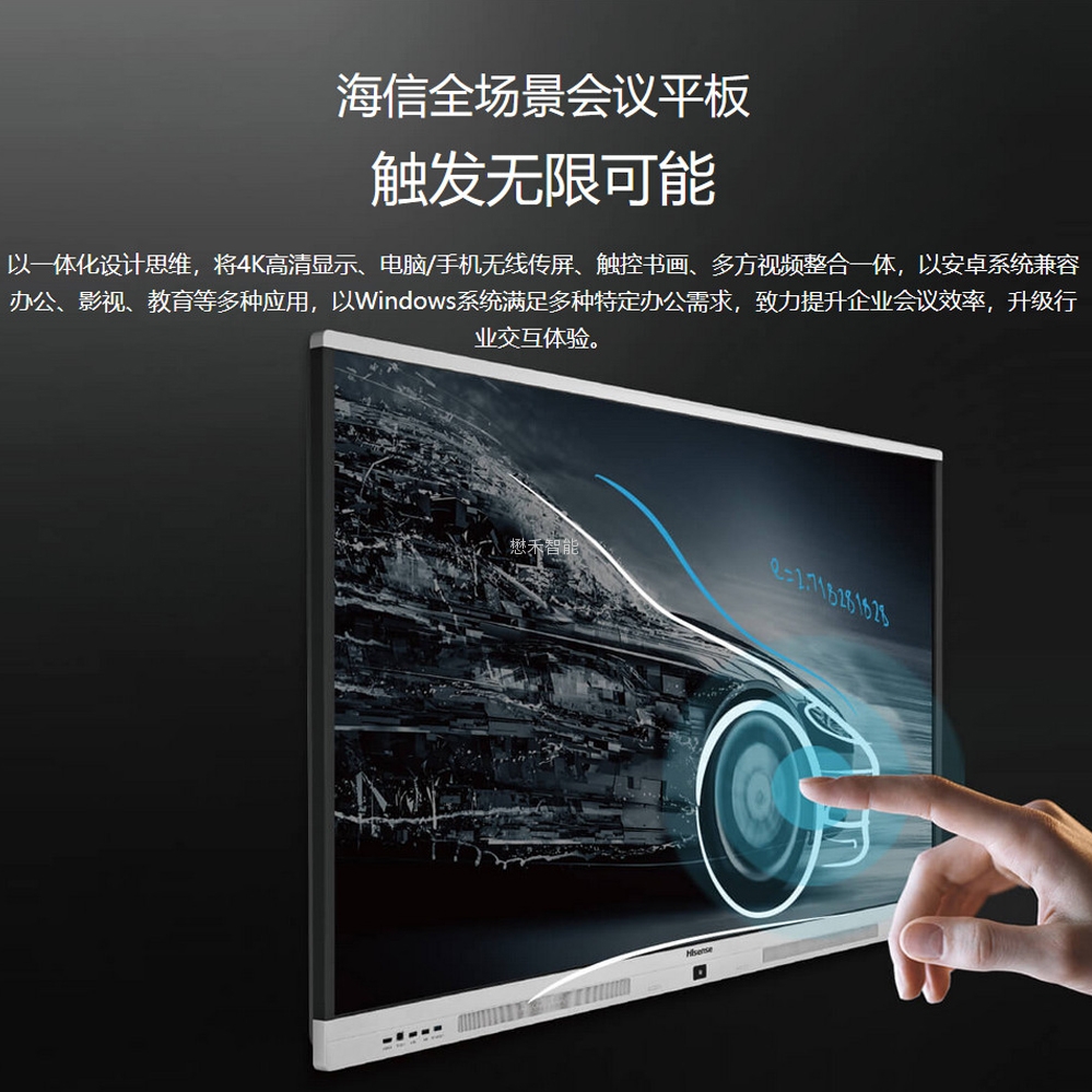 海信会议平板 LED86W90U LED65W90U
