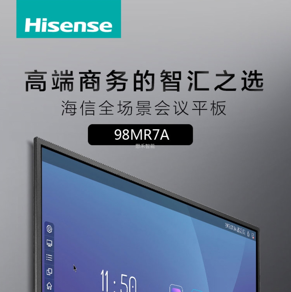 海信全场景会议平板98MR7A