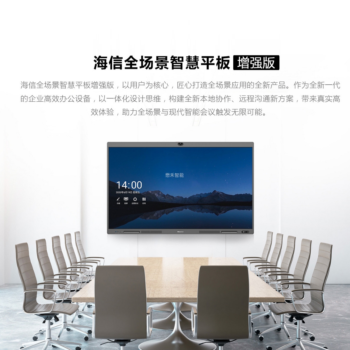 海信会议平板65R7A 86R7A