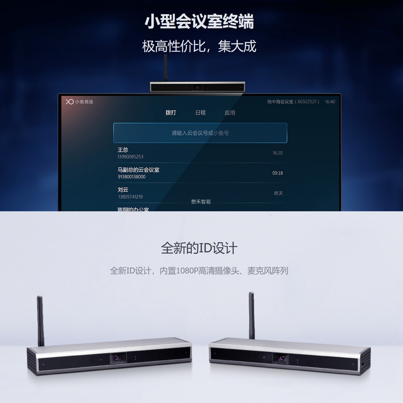 小鱼易连小型会议终端ME25