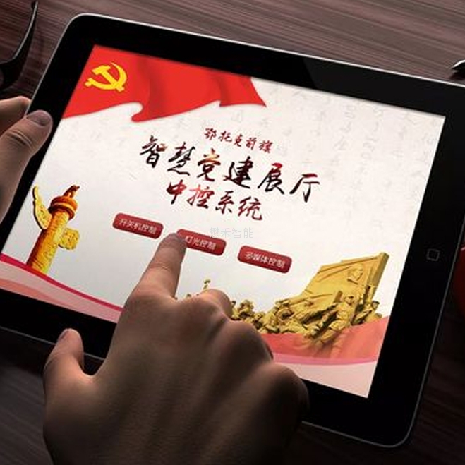 中控系统  手机/电脑/PAD全平台控制