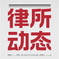 浙江人地律师事务所迁址公告