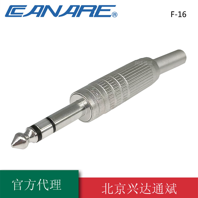 日本佳耐美canare大三芯 F-16耳机6.35话筒麦克TRS立体声音频插头
