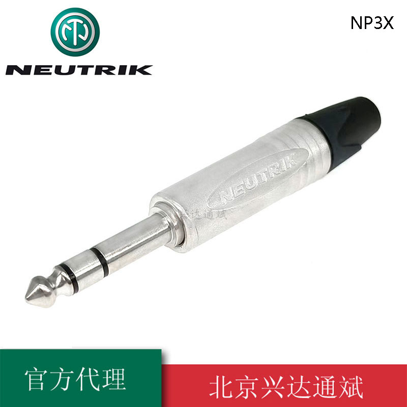 NEUTRIK优曲克 NP3X立体声插头 6.35平衡接头6.5 大三芯 耳机插头