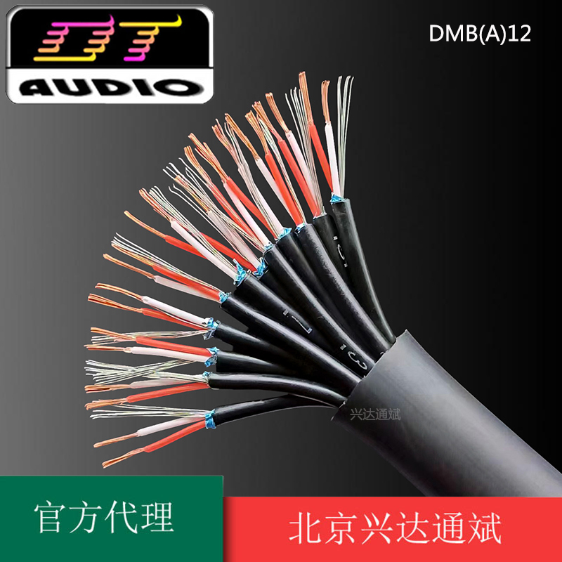 达通DMBA12多信道音频电缆线12路话筒线12路多讯道音频平衡信号线