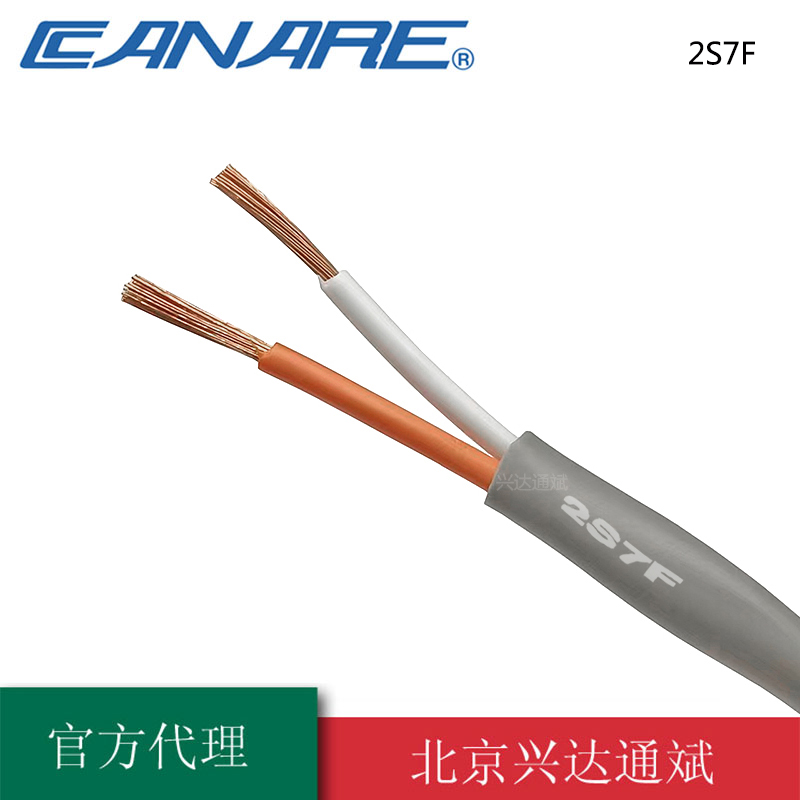 Canare/佳耐美 2S7F音响线护套喇叭线环绕二芯2芯音箱线功放线