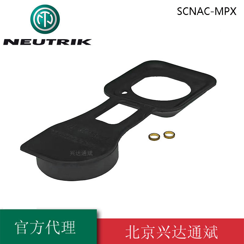 NEUTRIK优曲克原装电源插座防水垫片垫圈盖子SNCNAC-MPX公NAC3MPX