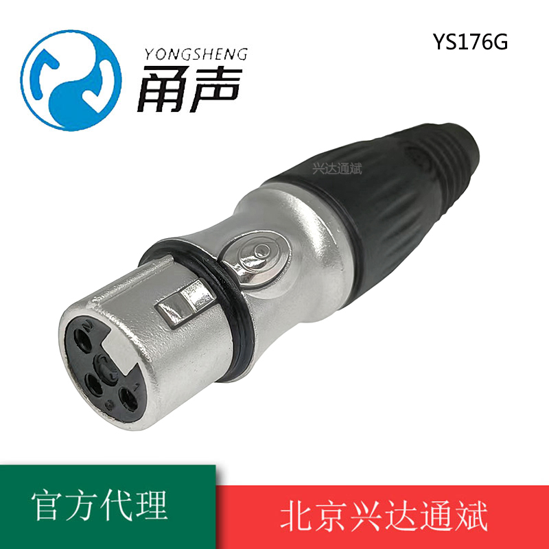 乐群甬声三芯卡侬头 YS176G平衡XLR卡龙母插头话筒插卡农母头镀金