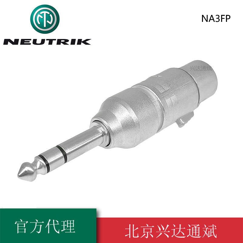原装NEUTRIK大三芯6.35公转卡侬母音频平衡转换卡农6.5大三NA3FP