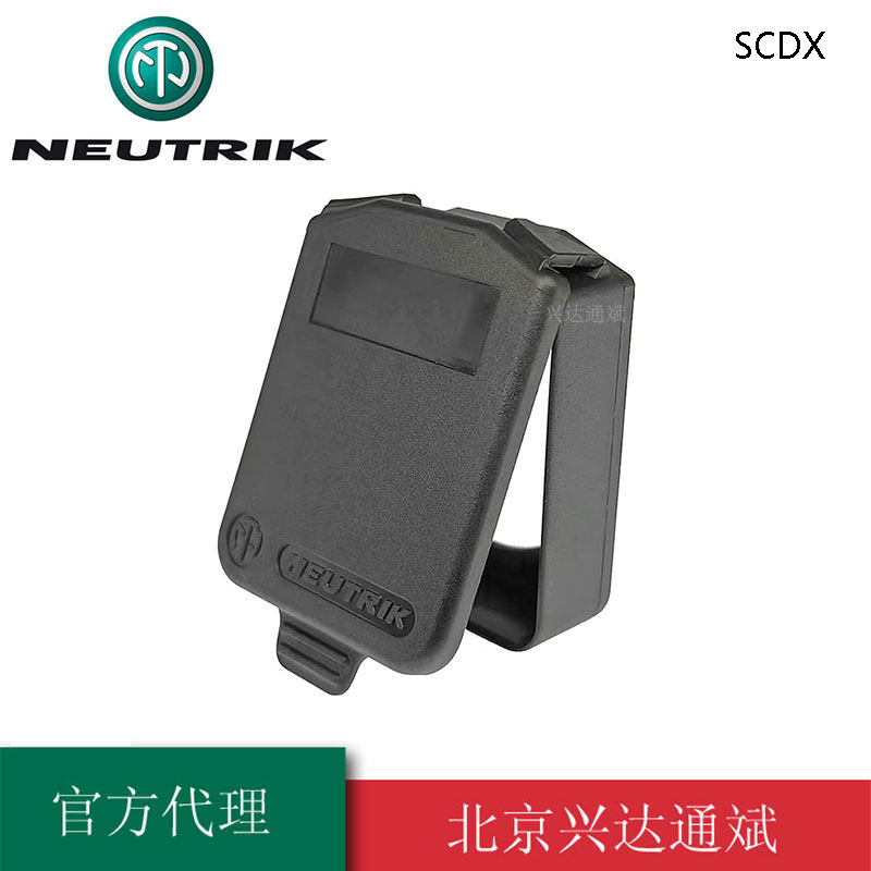 瑞士NEUTRIK 优曲克 SCDX 卡侬D型插座防尘盖 防尘盒防尘帽防水盖